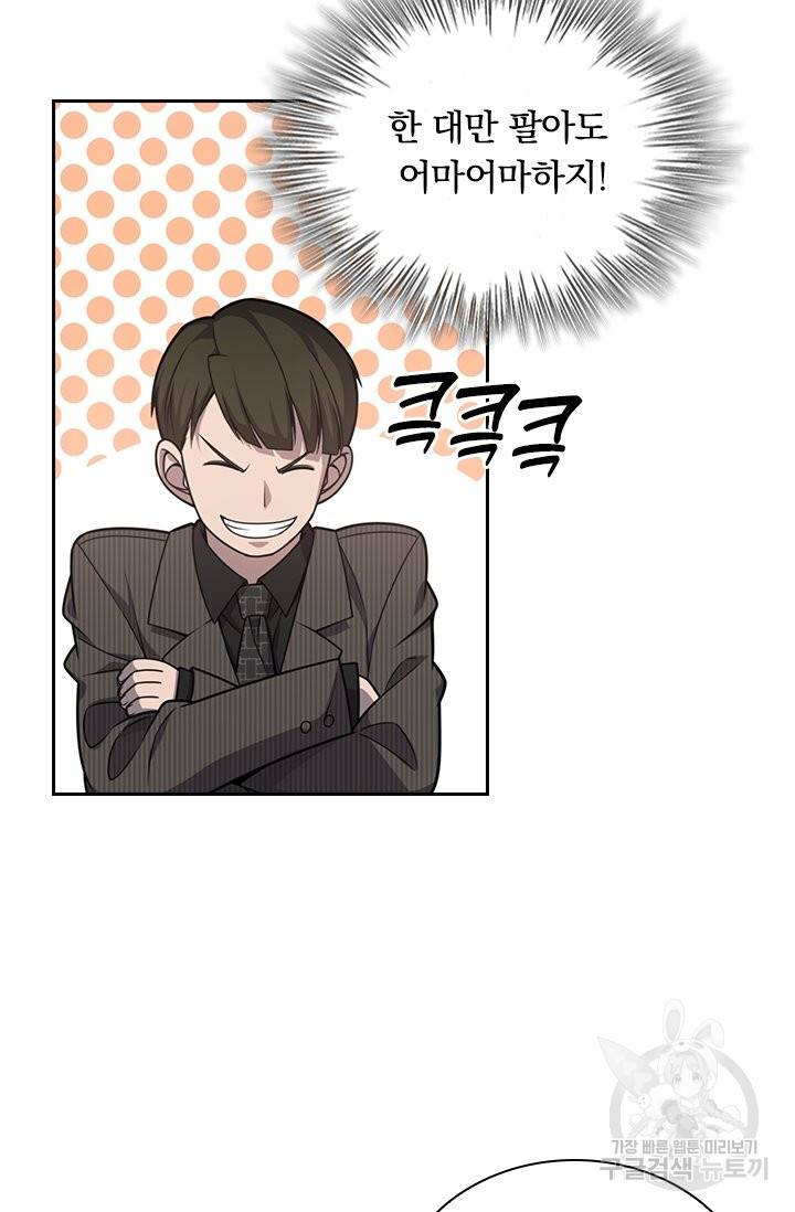 레벨업에 미친 의사 36화 7