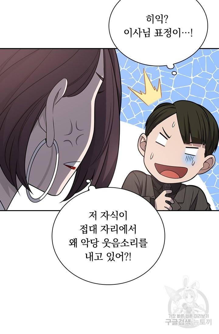 레벨업에 미친 의사 36화 8