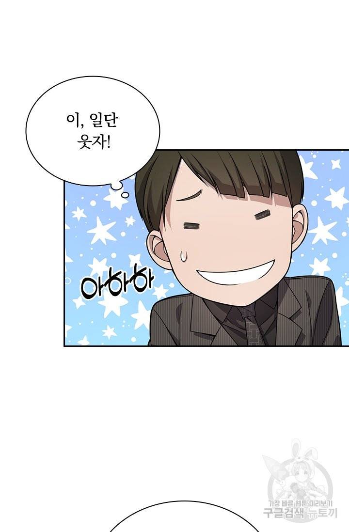 레벨업에 미친 의사 36화 9