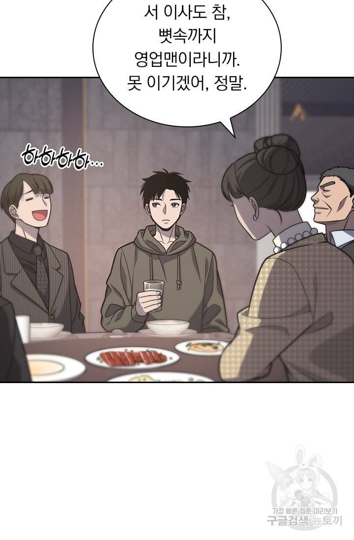 레벨업에 미친 의사 36화 10