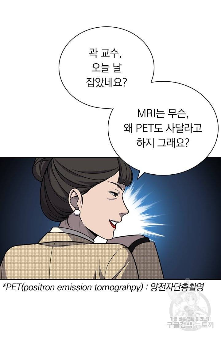 레벨업에 미친 의사 36화 12