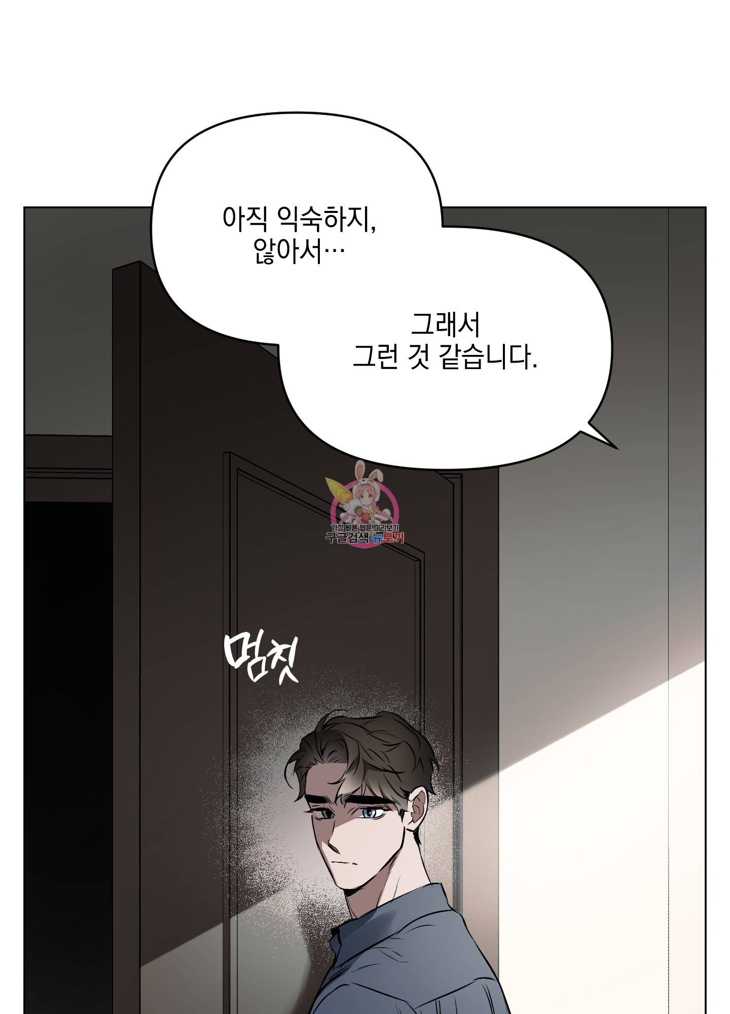 디파인 더 릴레이션십 9화 1