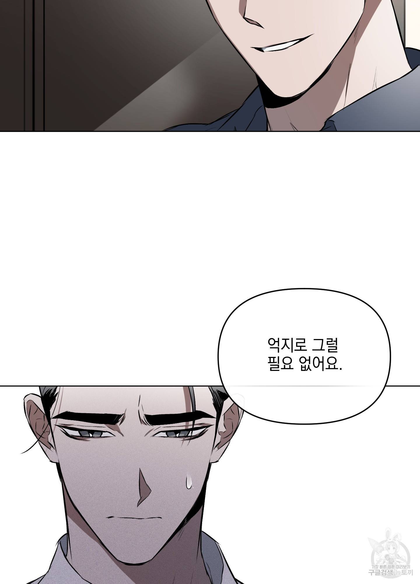 디파인 더 릴레이션십 9화 3