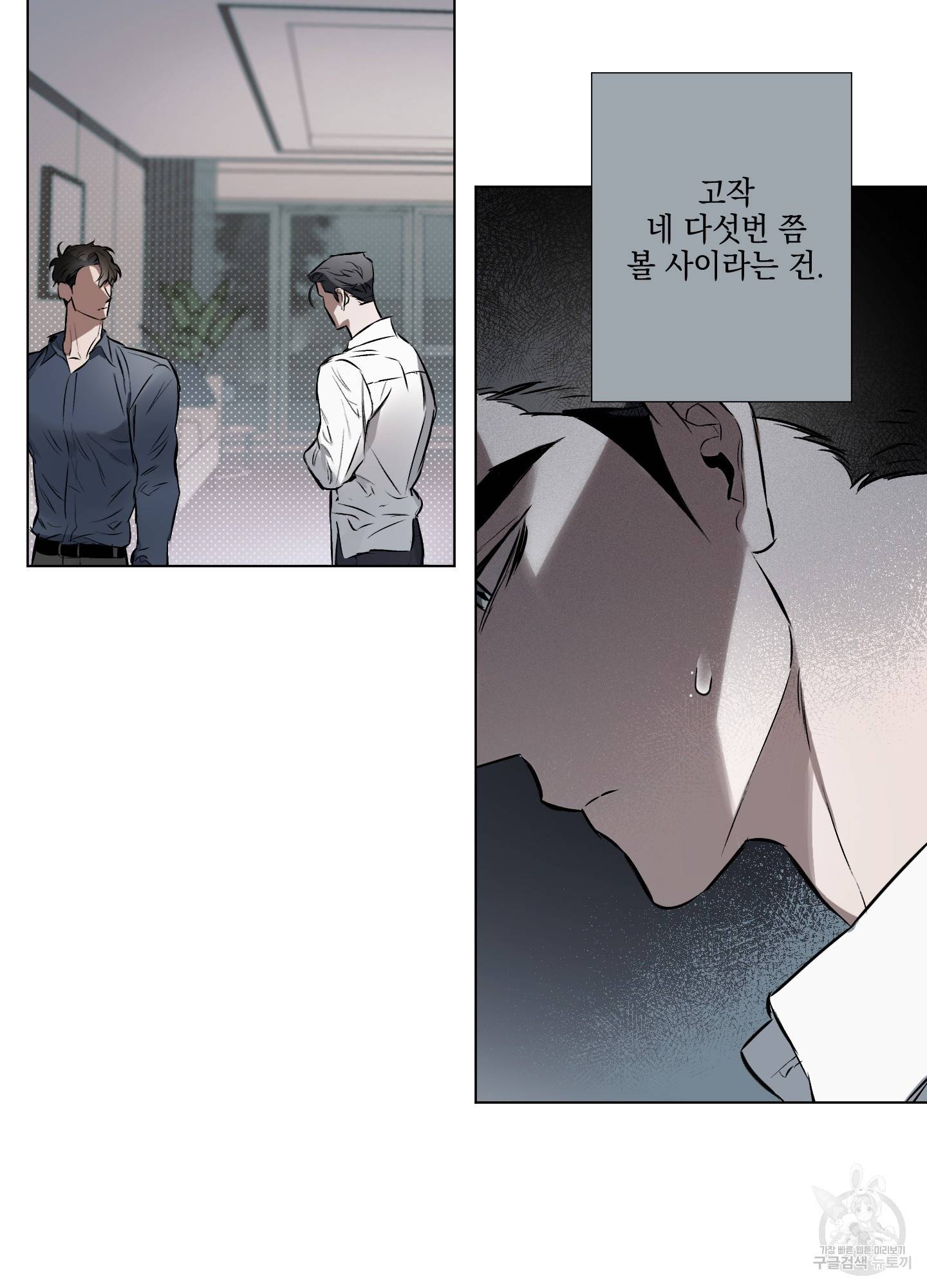 디파인 더 릴레이션십 9화 5