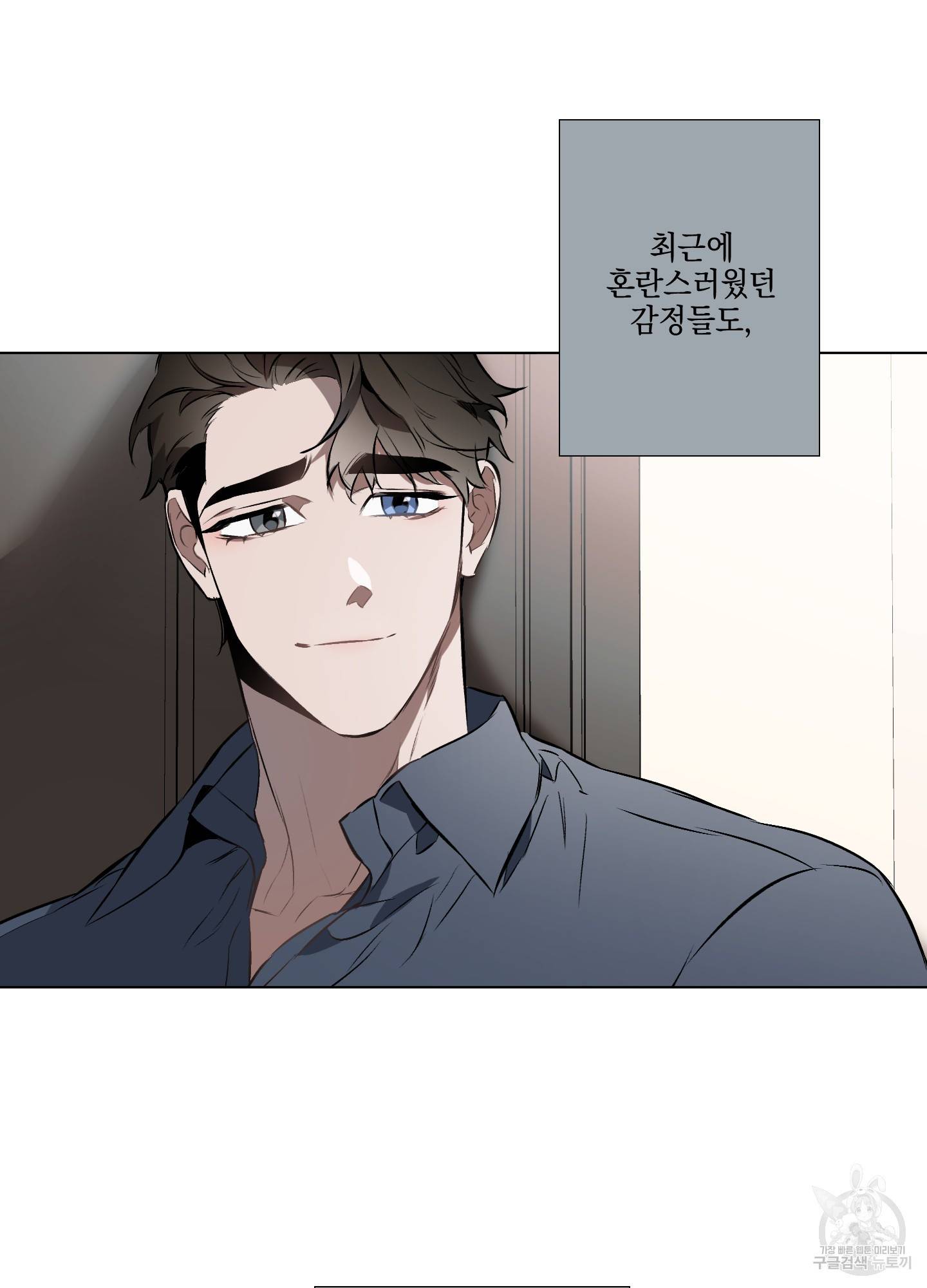 디파인 더 릴레이션십 9화 6