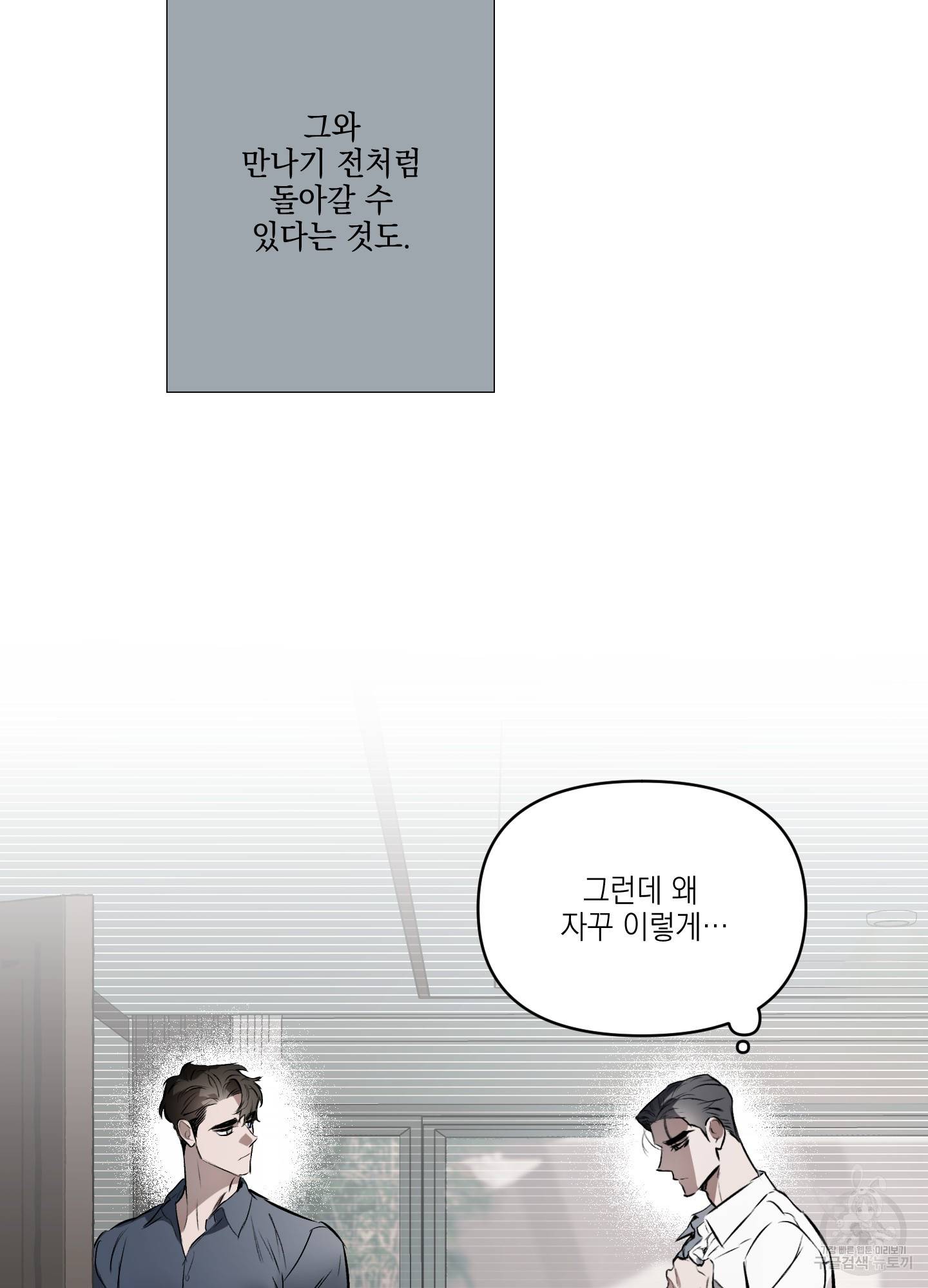 디파인 더 릴레이션십 9화 8