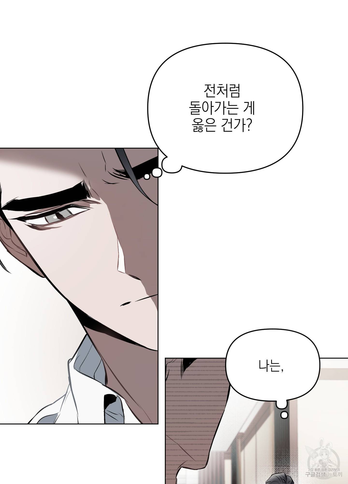 디파인 더 릴레이션십 9화 11
