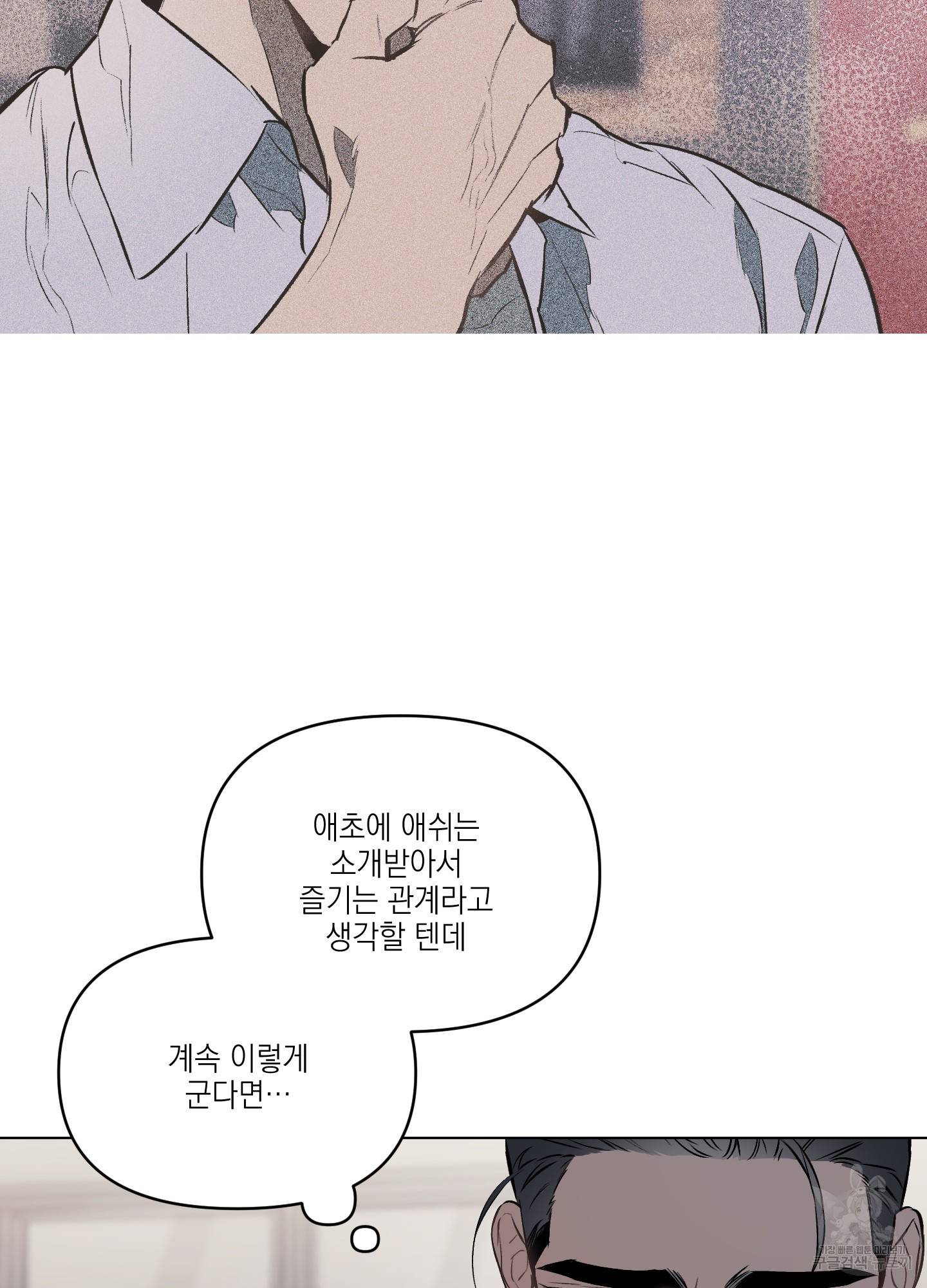 디파인 더 릴레이션십 9화 14