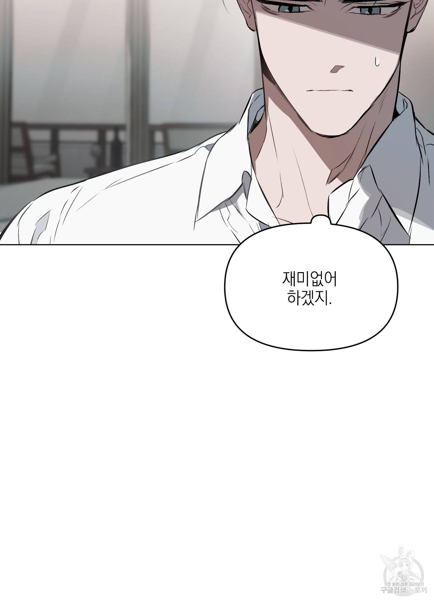 디파인 더 릴레이션십 9화 15