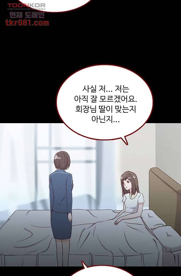 인피의상 24화 53