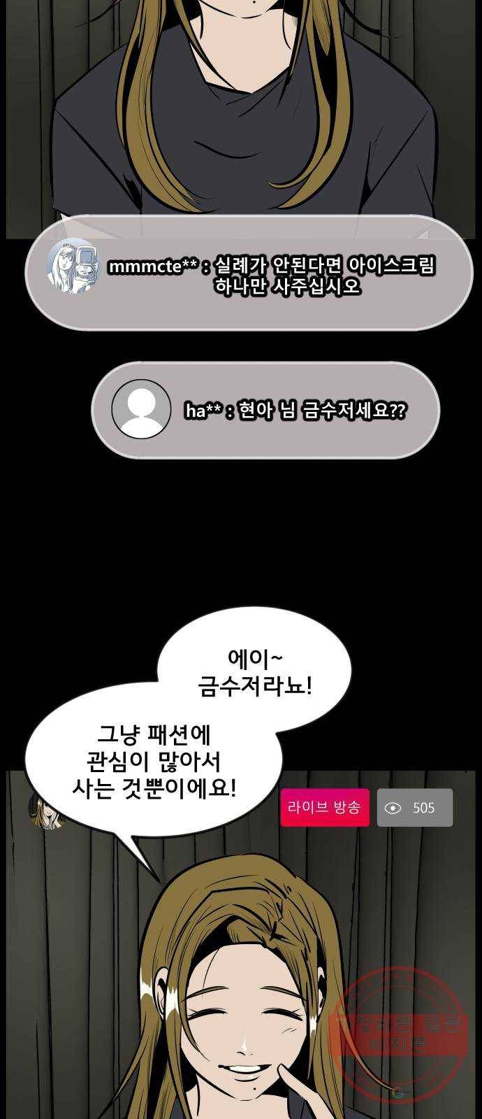 베스트 프렌드 1화. 마현아 8