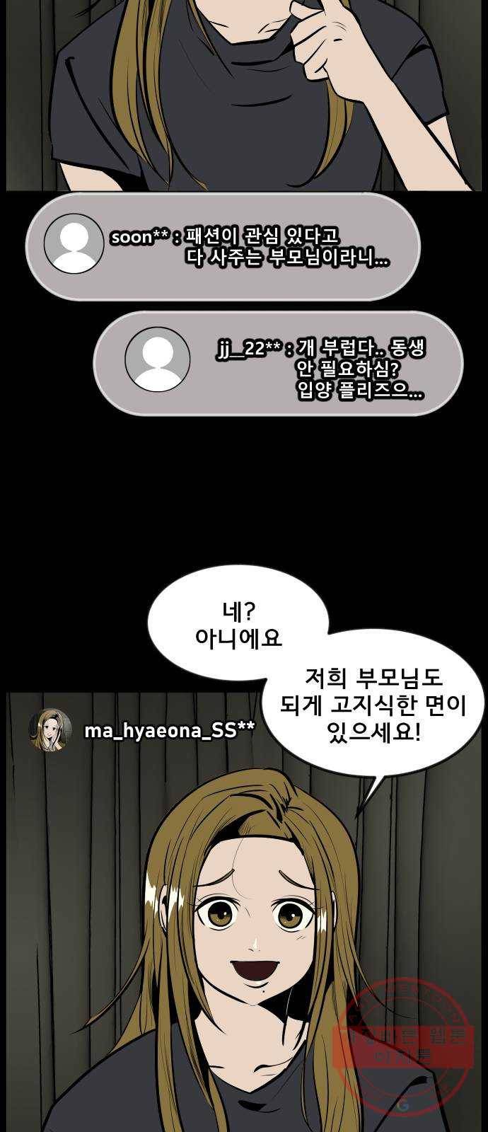 베스트 프렌드 1화. 마현아 9