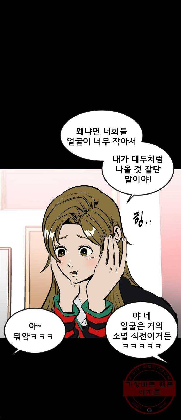 베스트 프렌드 1화. 마현아 35