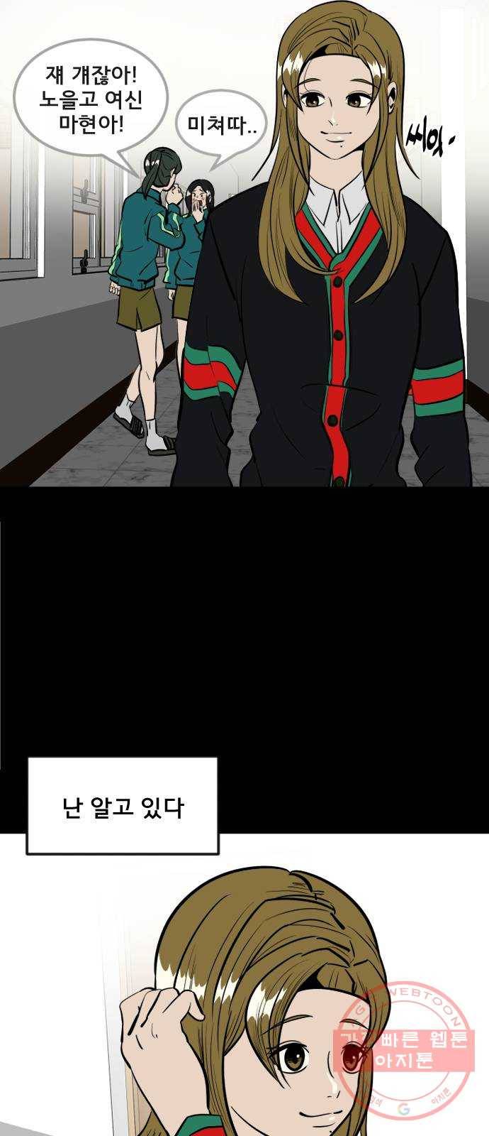 베스트 프렌드 1화. 마현아 46