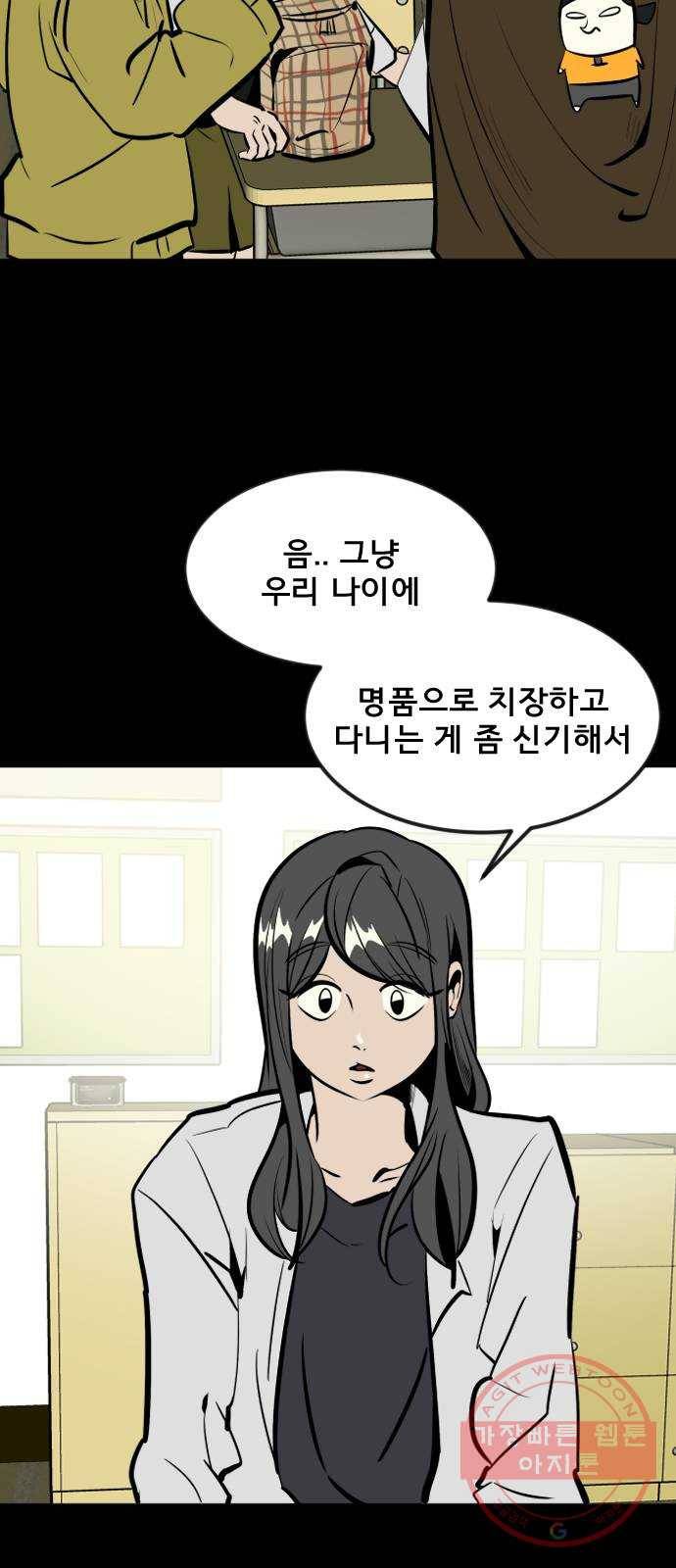 베스트 프렌드 1화. 마현아 90