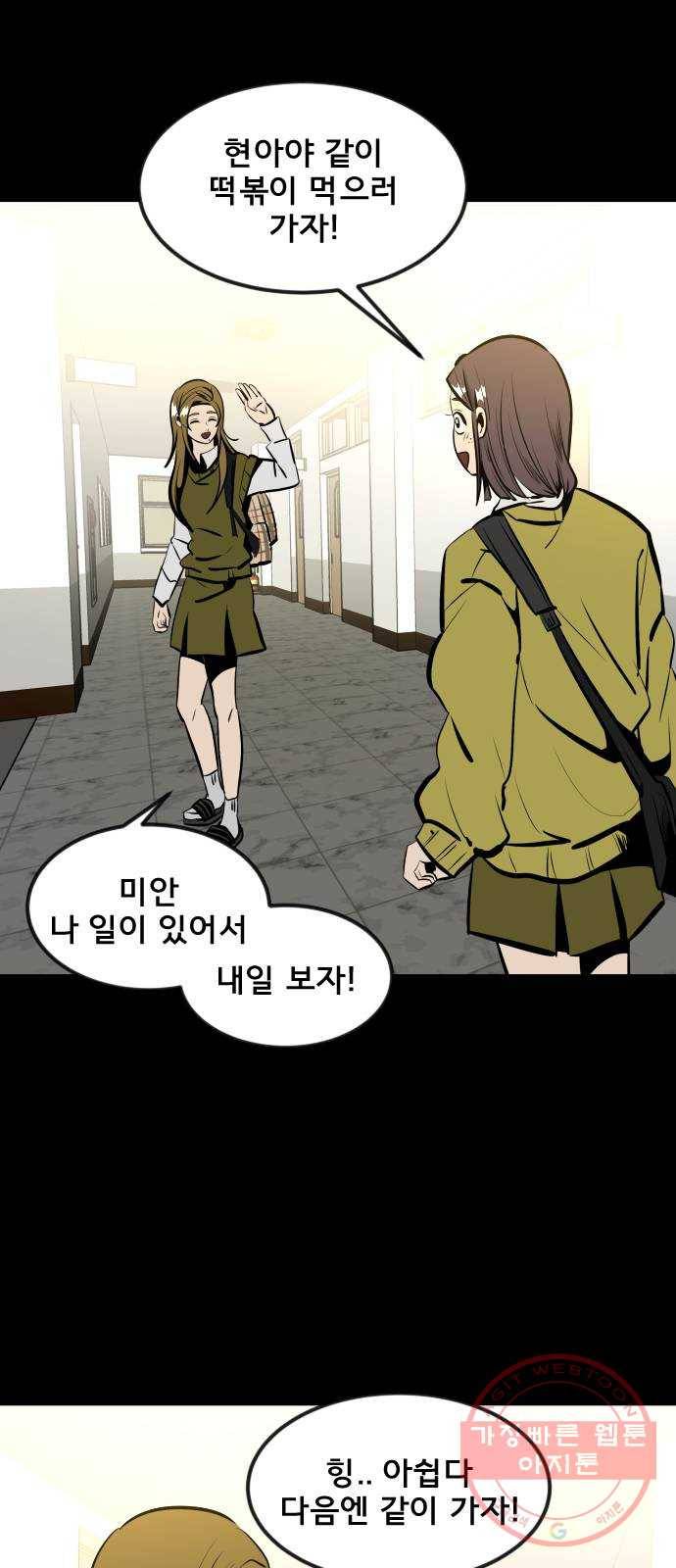 베스트 프렌드 1화. 마현아 96
