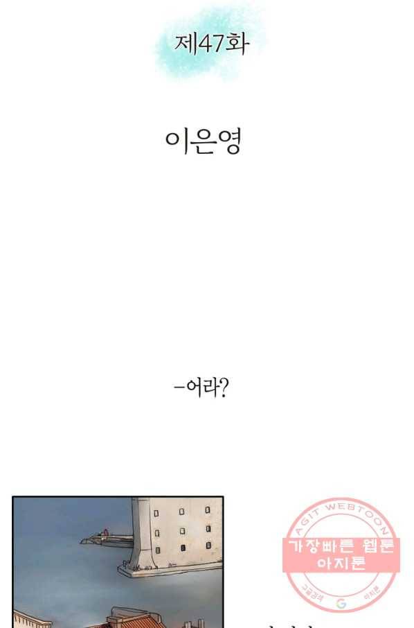 그녀, 비밀의 군주 47화 4