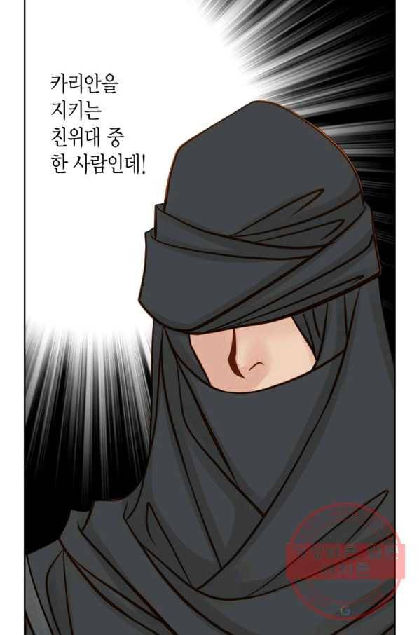 그녀, 비밀의 군주 47화 13