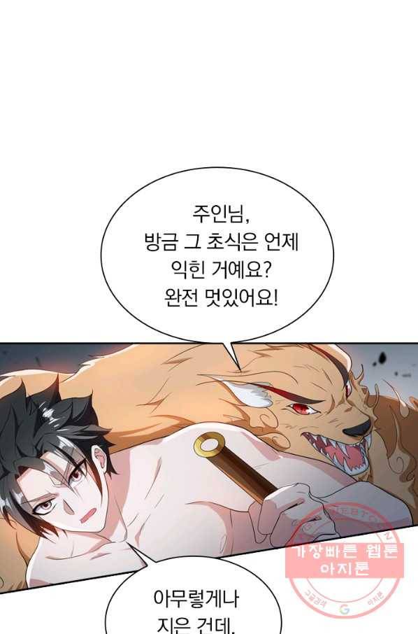수상한 단톡방 138화 1