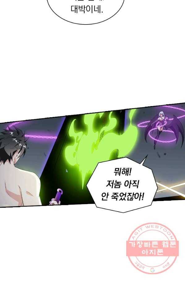 수상한 단톡방 138화 2