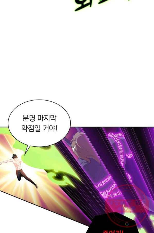 수상한 단톡방 138화 4