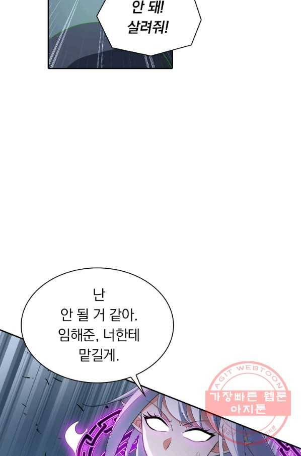 수상한 단톡방 138화 6