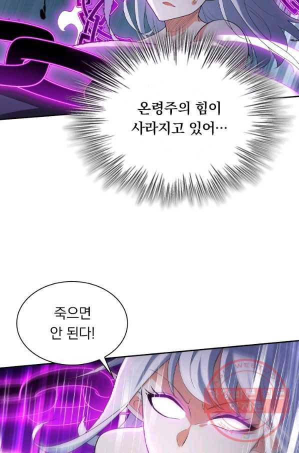 수상한 단톡방 138화 7