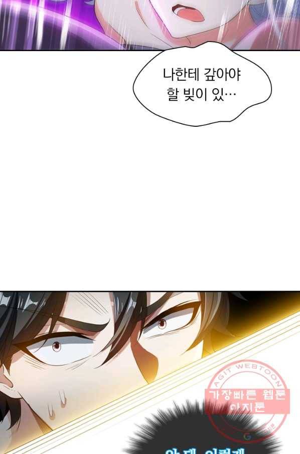 수상한 단톡방 138화 8