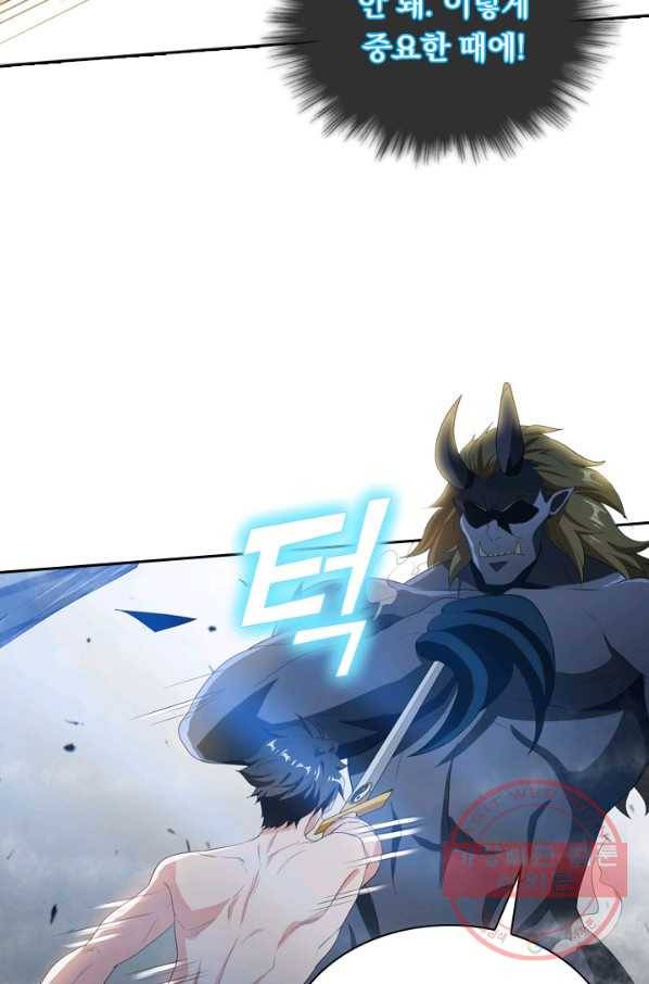 수상한 단톡방 138화 9