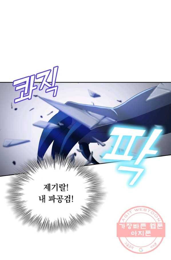 수상한 단톡방 138화 11