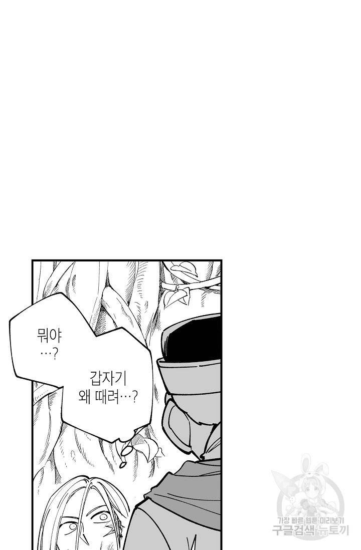 용의 귀로 44화 3