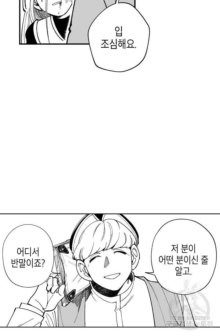 용의 귀로 44화 4