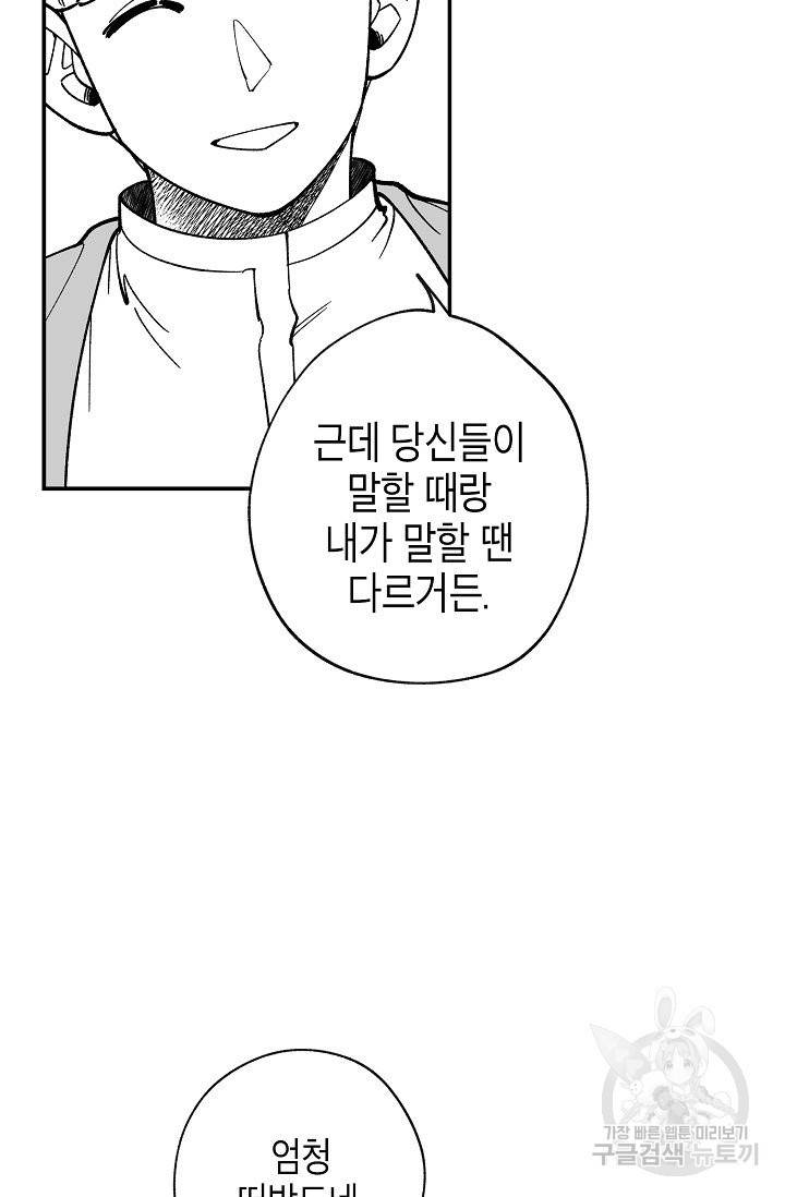 용의 귀로 44화 8