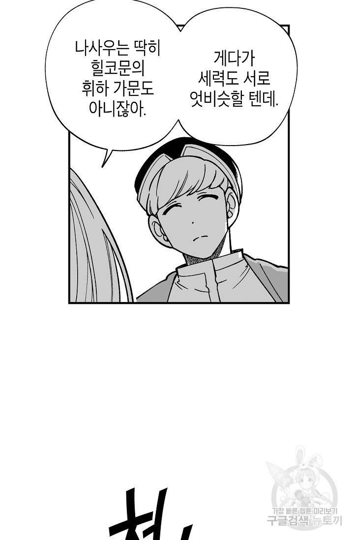 용의 귀로 44화 10