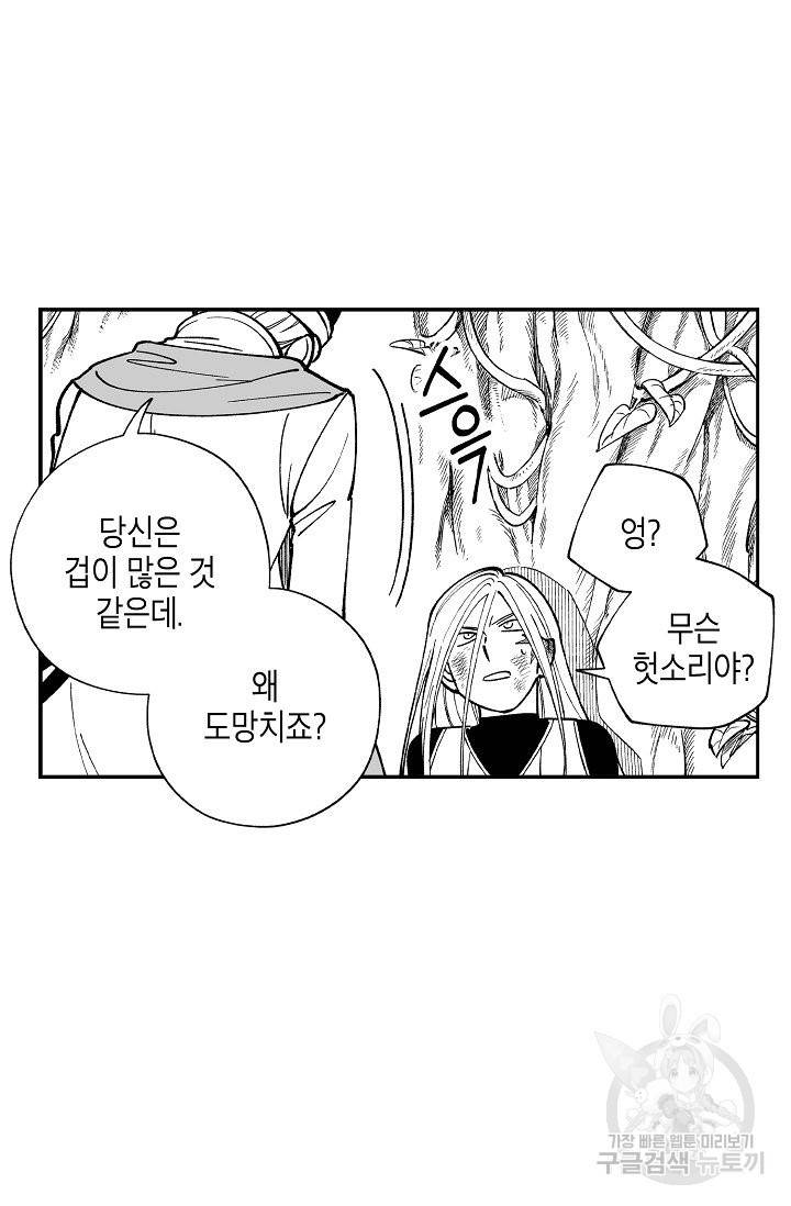 용의 귀로 44화 13