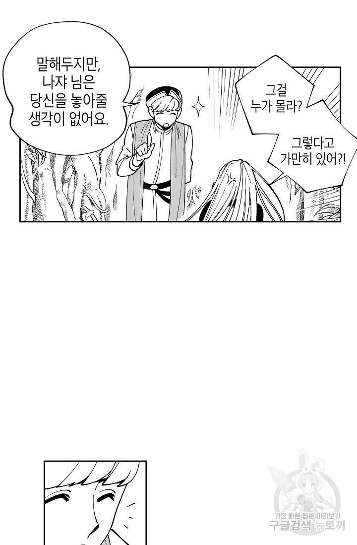 용의 귀로 44화 14
