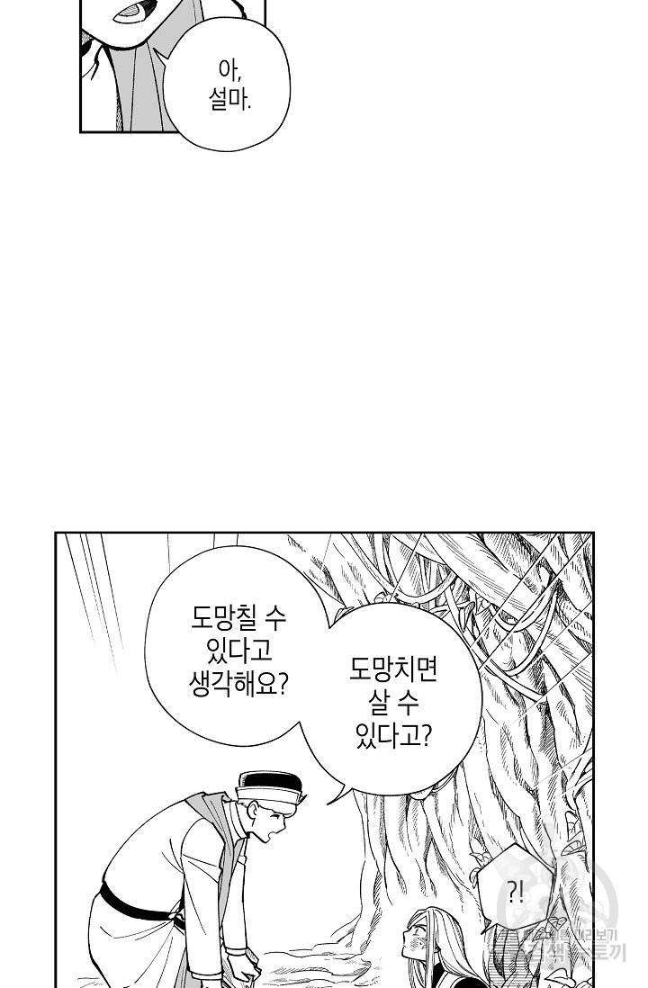 용의 귀로 44화 15