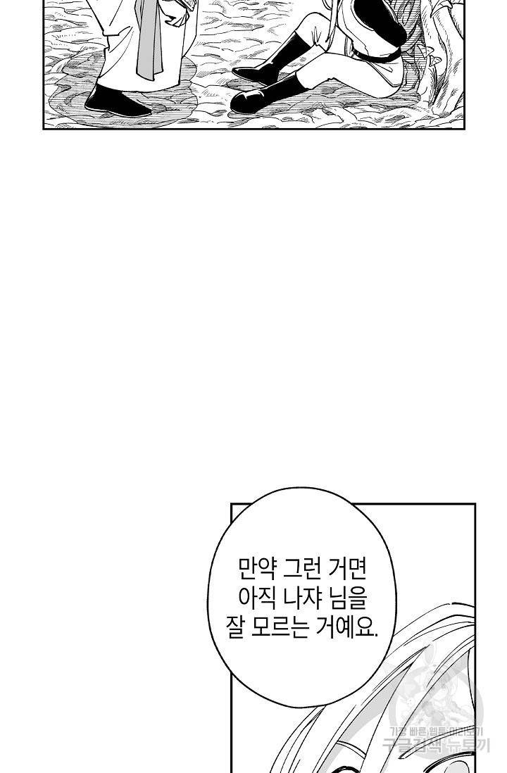 용의 귀로 44화 16