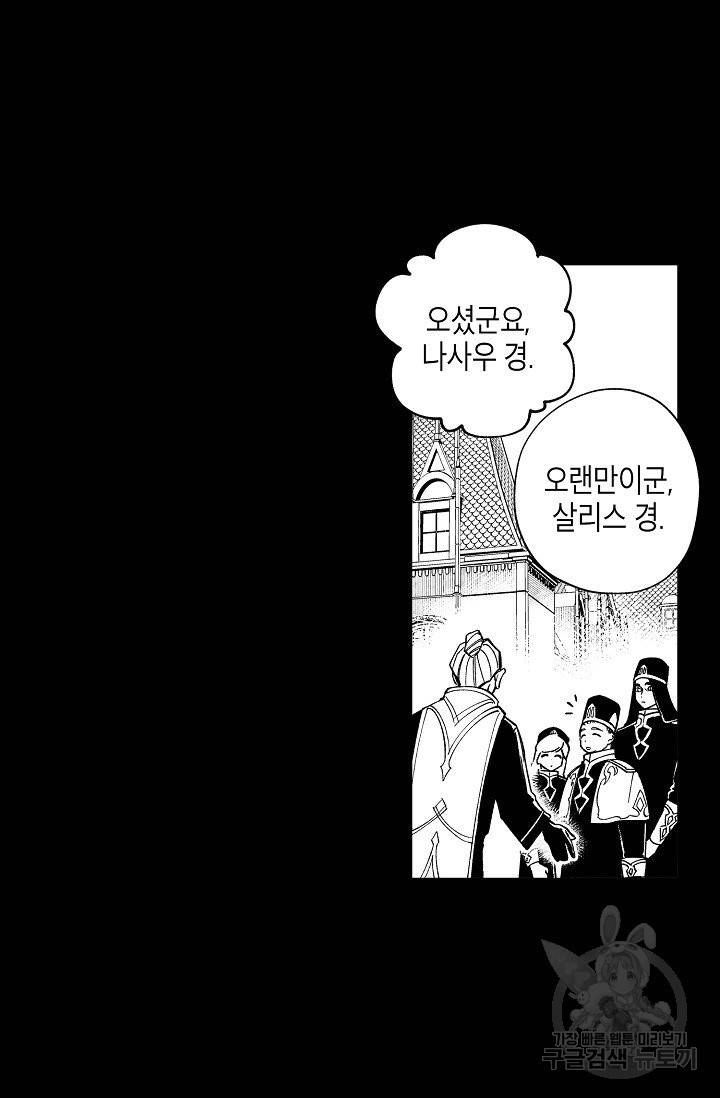 용의 귀로 44화 23