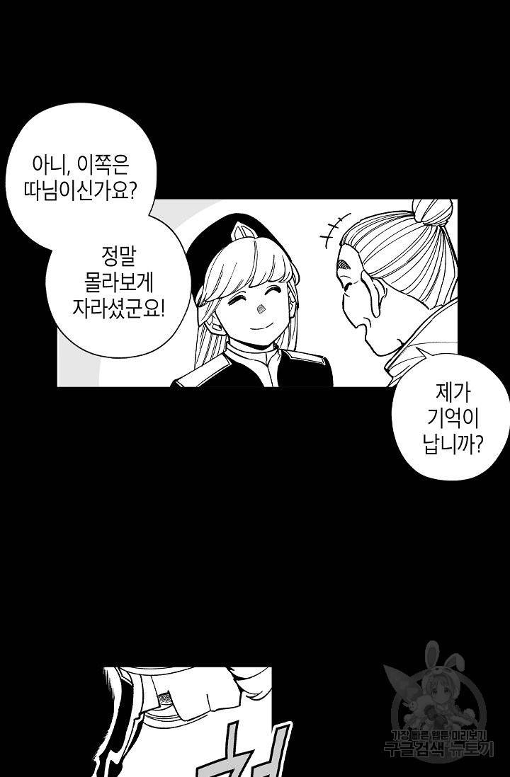 용의 귀로 44화 24