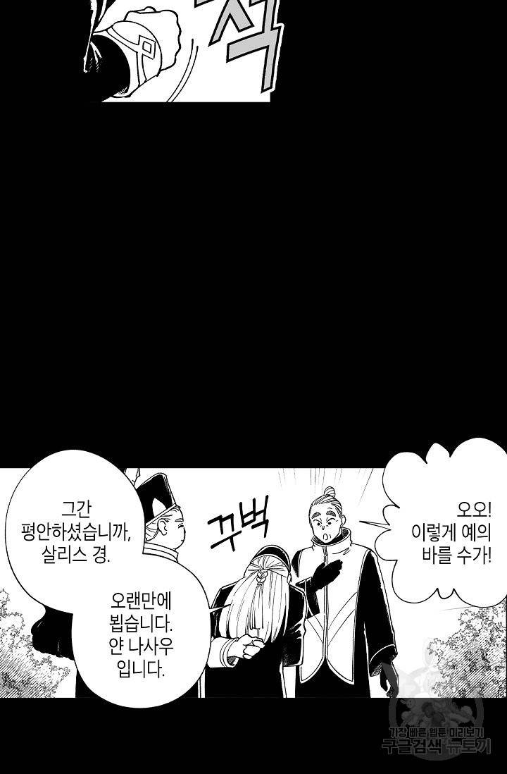 용의 귀로 44화 25