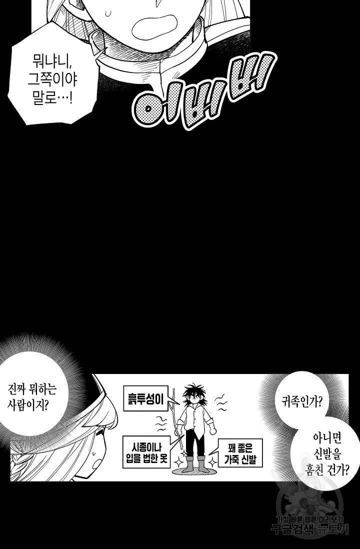용의 귀로 44화 35