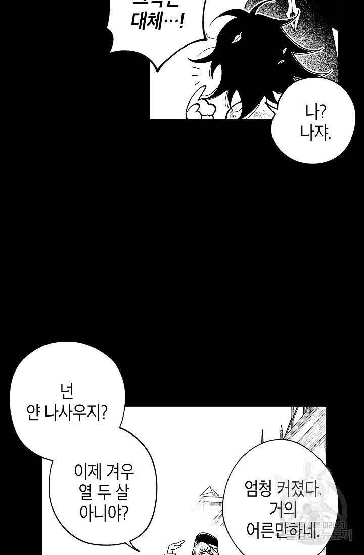 용의 귀로 44화 39