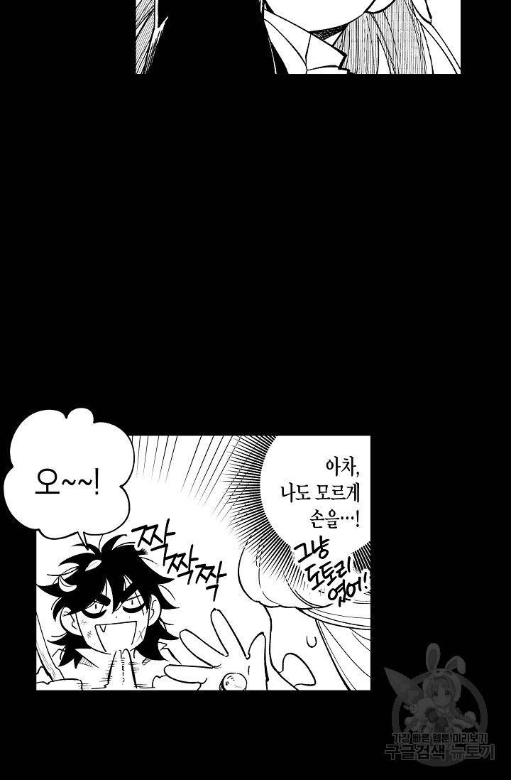 용의 귀로 44화 43