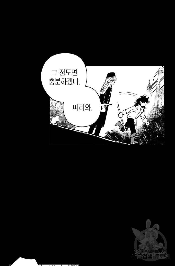 용의 귀로 44화 44