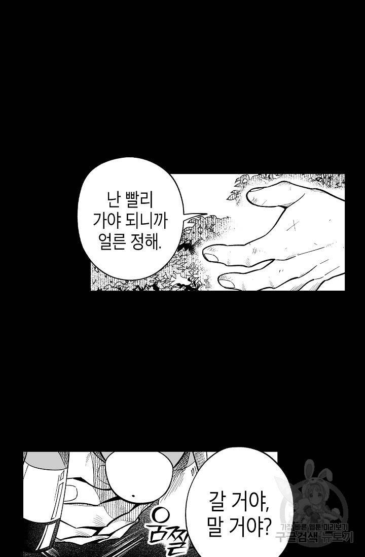 용의 귀로 44화 50