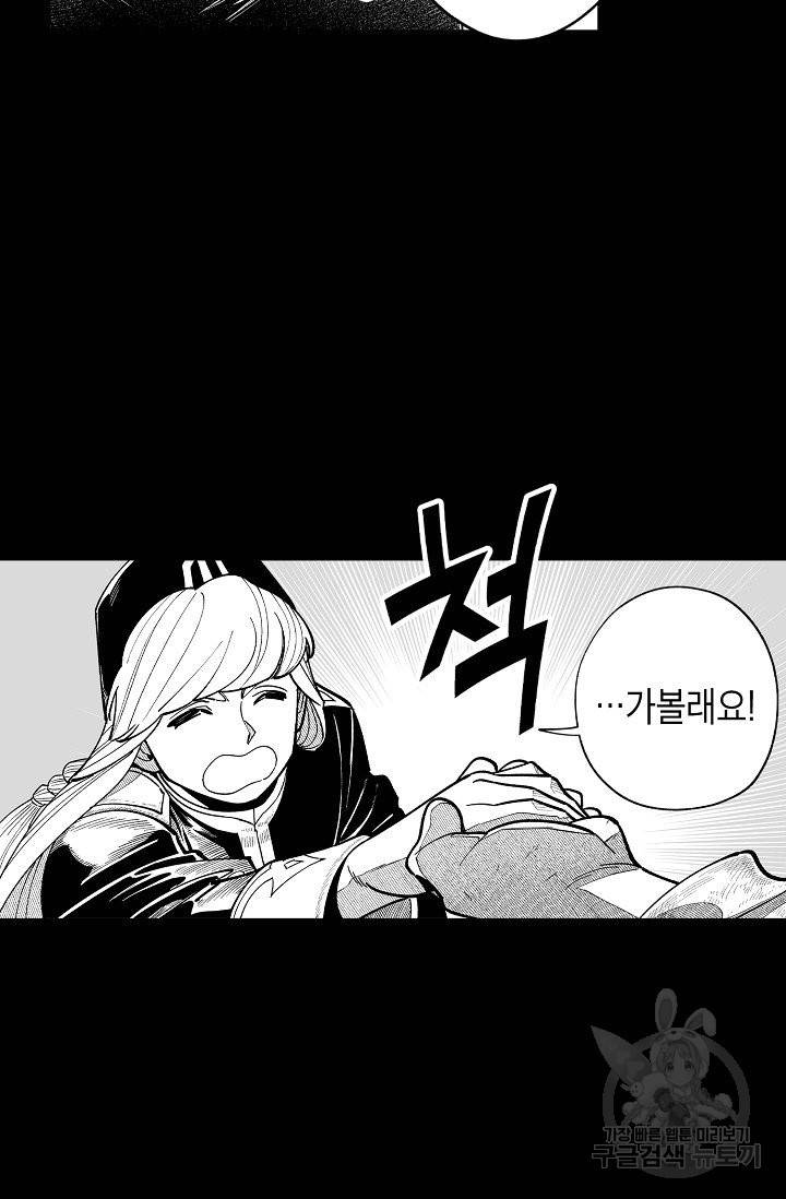 용의 귀로 44화 51