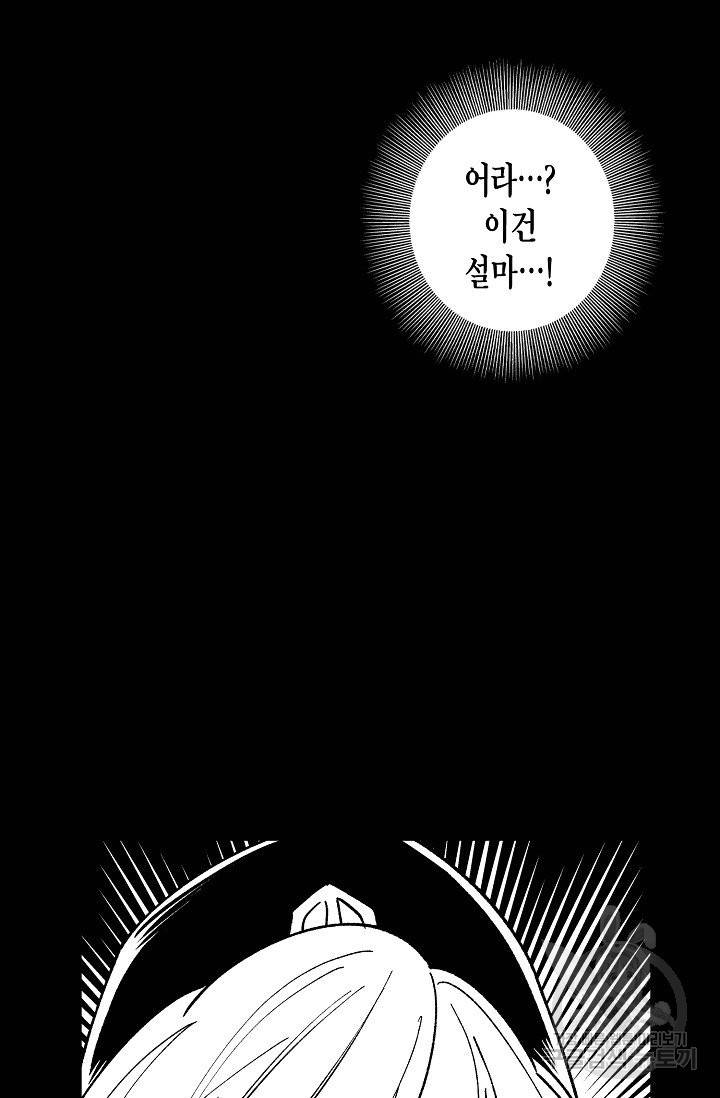용의 귀로 44화 57