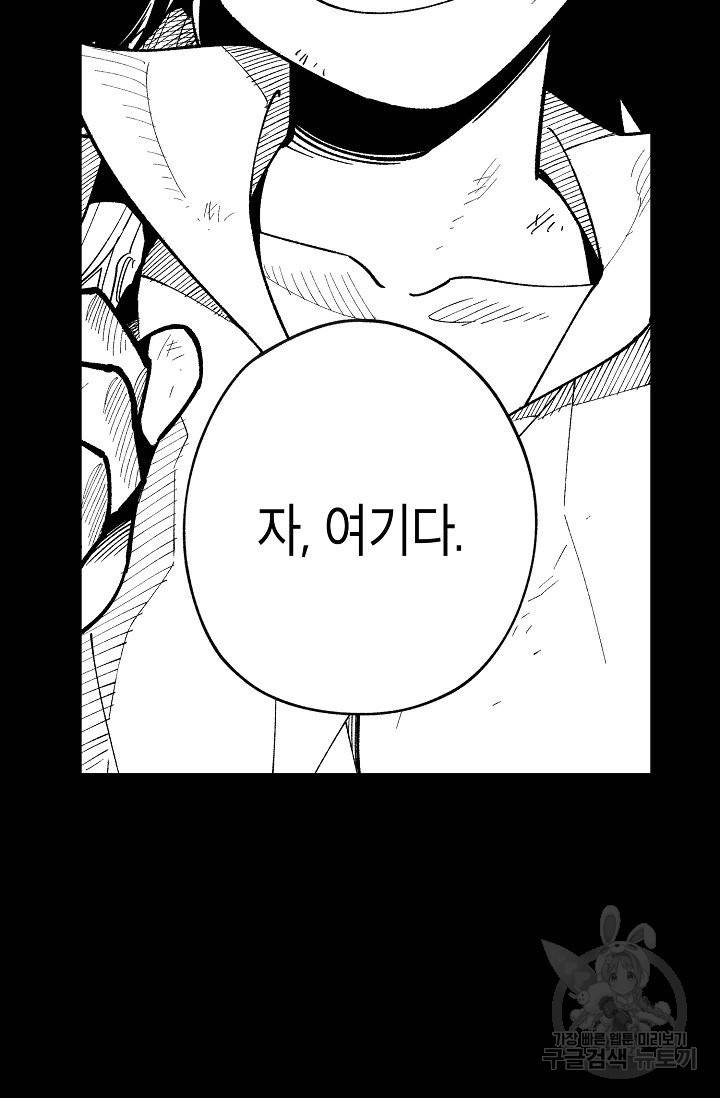용의 귀로 44화 59