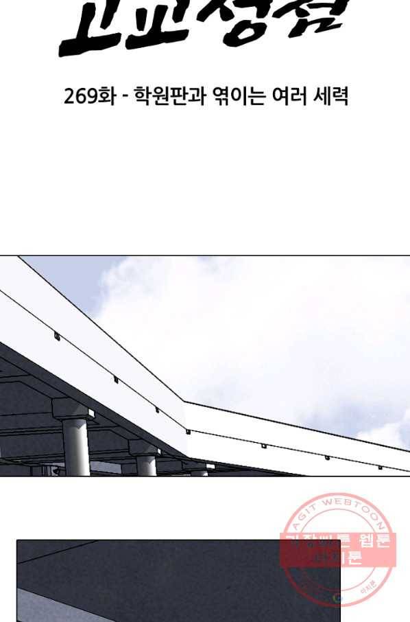 고교정점 0269화 학원판과 엮이는 여러 세력 6
